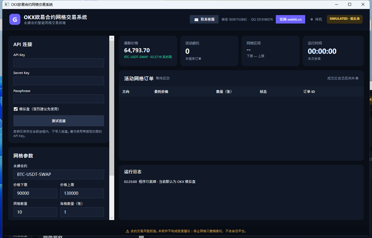 OKX Grid Pilot 主界面